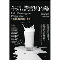 在飛比找PChome24h購物優惠-牛奶、謊言與內幕（三版）