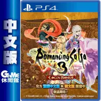 在飛比找有閑購物優惠-【GAME休閒館】PS4《復活邪神 3 Romancing 