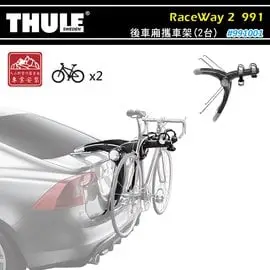 【大山野營】新店桃園 THULE 都樂 991 RaceWay 2 (2台) 後車廂攜車架 自行車架 腳踏車架 單車架 置物架 旅行架