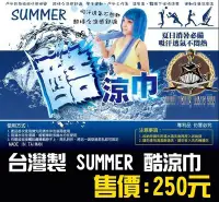 在飛比找Yahoo!奇摩拍賣優惠-台灣製 SUMMER 酷涼巾 全館可合併運費 消費滿$500