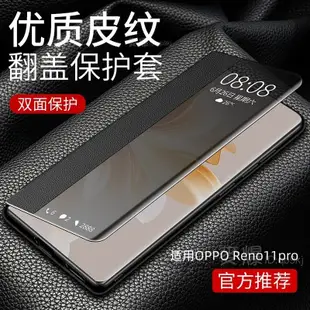 麥爆 視窗皮套 OPPO Reno11 pro Reno11pro  全包 超薄 舒適 創意 簡約 防摔 手機殼 保護套