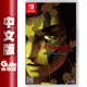 Switch 《真・女神轉生 III HD Remaster》中文版【現貨】【GAME休閒館】