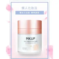 在飛比找蝦皮購物優惠-MKUP美咖 賴床美白素顏霜30ml