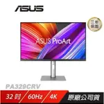 ASUS PROART PA329CRV 32吋 電腦螢幕 