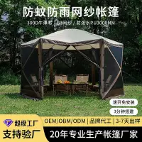 在飛比找Yahoo!奇摩拍賣優惠-現貨：戶外野營六角帳篷全套速開露營防雨網紗可攜式蒙古包帳篷