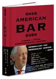 在飛比找TAAZE讀冊生活優惠-酒神舒曼AMERICAN BAR調酒聖經：490道雞尾酒譜＋