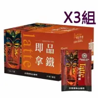 在飛比找樂天市場購物網優惠-[COSCO代購] W56879 西雅圖即品拿鐵 21 公克