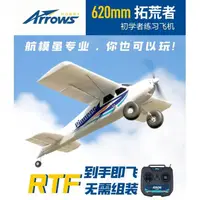 在飛比找蝦皮購物優惠-(飛恩模型) 藍箭 Arrows hobby 620mm P