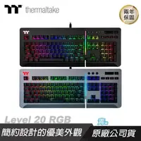 在飛比找PChome24h購物優惠-Thermaltake 曜越 Level 20 RGB Ch