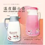 正版三麗鷗HELLO KITTY溫度顯示保溫壺.食品級玻璃內膽.1公升.高約24.5/底部約14.2CM