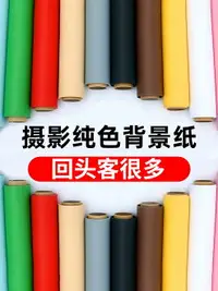 在飛比找樂天市場購物網優惠-背景紙純色黑白色攝影背景紙影樓淘寶網店拍攝單色背景布拍照背景