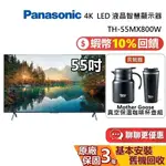 PANASONIC 國際牌 55 吋 智慧顯示器 TH-55MX800W 電視 LED 4K HDR GOOGLE TV