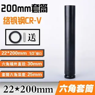 電動扳手加長套筒14空心18型19木工21頭22六角24長27套頭26mm32管