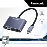 在飛比找PChome24h購物優惠-Panasonic 轉接器USB3.2 TYPE-C 轉HD