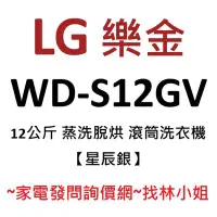 在飛比找Yahoo!奇摩拍賣優惠-LG樂金 12kg 星辰銀 極窄美型 WiFi 蒸洗脫烘 蒸