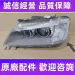 適用BMW X3 X4新款G02 G08 E83 F25前杠頭尾燈前左右LED大燈總成