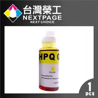 在飛比找PChome24h購物優惠-【台灣榮工】For GT系列專用 Dye Ink 黃色可填充