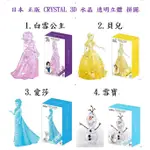 OK 水晶 CRYSTAL GALLERY 3D  透明 立體拼圖 白雪 愛莎 雪寶 迪士尼 DISNEY 拼圖 日本