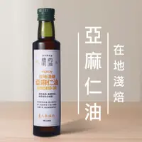 在飛比找蝦皮購物優惠-【高雄好物】人良油坊-在地淺焙亞麻仁油，“素食者的魚油”  