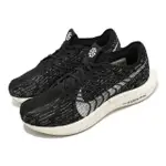 【NIKE 耐吉】慢跑鞋 PEGASUS TURBO NEXT NATURE 男鞋 黑 米白 小飛馬 路跑 運動鞋(DM3413-001)