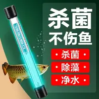 在飛比找蝦皮商城精選優惠-魚缸燈uv殺菌燈魚缸殺菌燈潛水滅菌燈水族箱除氯紫外綫除藻消毒