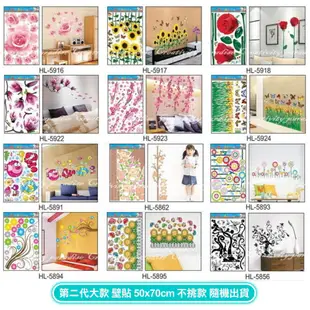 ☆【第二代大款】壁貼 50x70cm 全台款式最多 DIY家居藝術裝飾壁貼/牆貼/防水貼紙/ (2.4折)