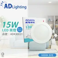 在飛比找momo購物網優惠-【ADATA 威剛】4入 LED 15W 6000K 白光 