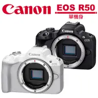 在飛比找蝦皮商城優惠-Canon EOS R50 單機身 台灣佳能公司貨【5/31