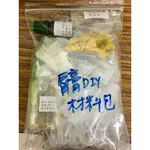 DIY 護唇膏 材料包 可做20支