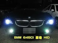 在飛比找Yahoo!奇摩拍賣優惠-威德汽車百貨 BMW 645CI 霧燈 HID 不亮固障燈 