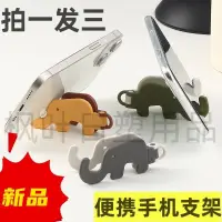 在飛比找蝦皮購物優惠-【台灣熱賣】新桌面卡通大象DIY手機支架 便攜式手機小支架 