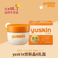 在飛比找蝦皮購物優惠-【Yuskin 悠斯晶A乳霜】日本原裝進口 肌膚粗糙 乾燥 