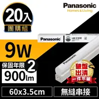 在飛比找momo購物網優惠-【Panasonic 國際牌】20入組 LED 9W 2呎 
