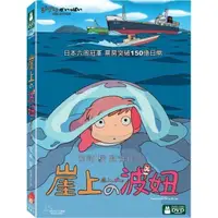 在飛比找蝦皮商城優惠-【宮崎駿卡通動畫】崖上的波妞(雙碟)DVD