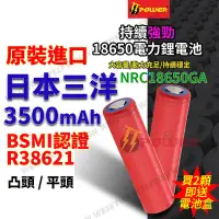 在飛比找Yahoo!奇摩拍賣優惠-【商檢認證】日本原裝正品 三洋3500mAh 18650電池