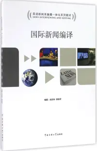 在飛比找博客來優惠-國際新聞編譯