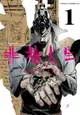 非槍人生 NO GUNS LIFE(01)