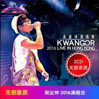 在飛比找Yahoo!奇摩拍賣優惠-吳業坤KwanGor2016 Live in Hong Ko