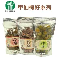 在飛比找momo購物網優惠-【甲仙農會】話梅/脆梅/Q梅(100g~250g)