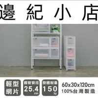 在飛比找Yahoo!奇摩拍賣優惠-輕型 60X30X120公分 三層烤漆白波浪架 /鐵力士架/