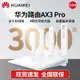 {公司貨 最低價}華為Ax3pro路由器3000M千兆家用高速無線wifi穿墻王WiFi6路由器