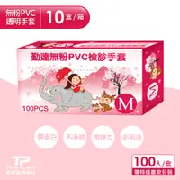 在飛比找PChome24h購物優惠-10盒/箱►勤達PVC無粉手套(M) -四季春夏秋冬繪畫插圖