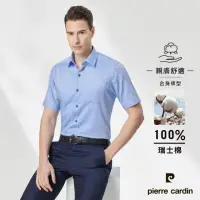 在飛比找momo購物網優惠-【pierre cardin 皮爾卡登】男襯衫 進口素材合身