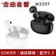 EDIFIER 漫步者 W220T 藍牙5.3 通話降噪 IP54 半入耳式 真無線 藍芽耳機 | 金曲音響