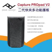 在飛比找蝦皮購物優惠-Peak Design Capture PROpad V2 