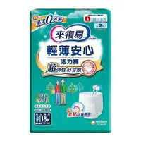 在飛比找鮮拾優惠-【來復易】輕薄安心活力褲/箱購(M/L/XL)