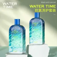 在飛比找蝦皮購物優惠-爆款熱賣 WaterTime遊泳專用去氯沐浴露洗髮水男女專業