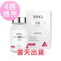 在飛比找蝦皮購物優惠-🌟現貨～保證公司貨🌟BHKs奢光錠60粒/BHK's 奢光錠