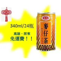 在飛比找蝦皮購物優惠-愛之味麥仔茶340ml/1箱24入(1箱310元未稅)高雄市