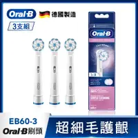 在飛比找PChome24h購物優惠-德國百靈Oral-B-超細毛護齦刷頭(3入)EB60-3